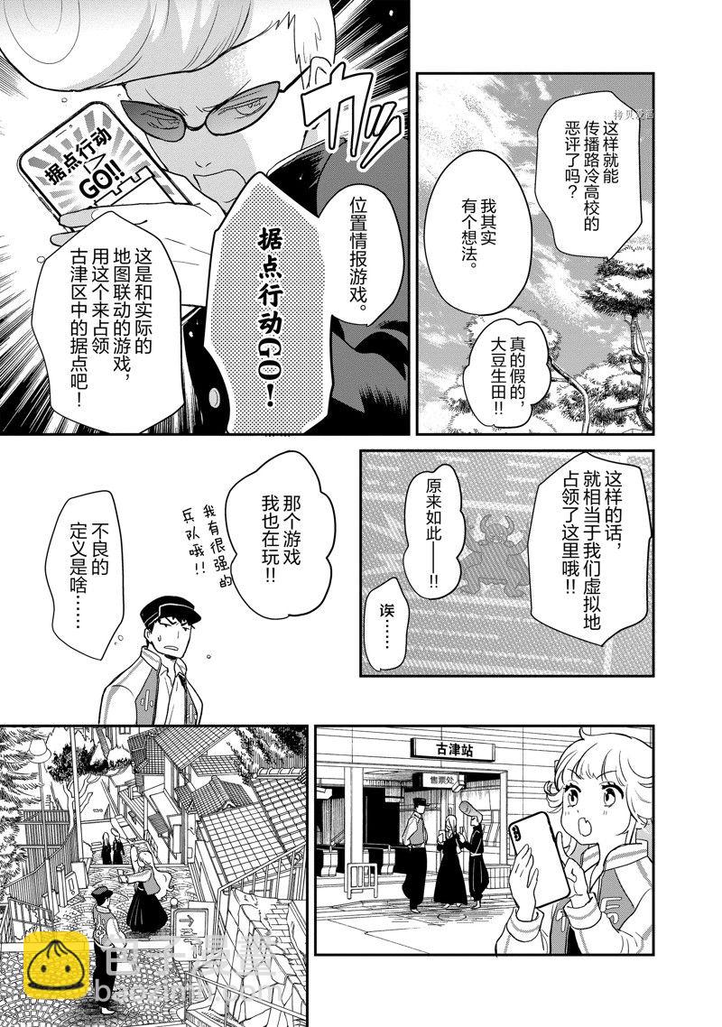 《chicken or beef -儿时好友竟是女孩子！》第104话 第6页