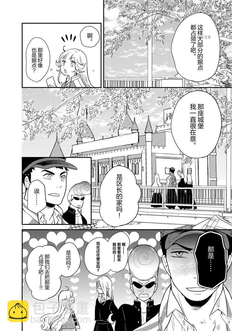 《chicken or beef -儿时好友竟是女孩子！》第104话 第7页