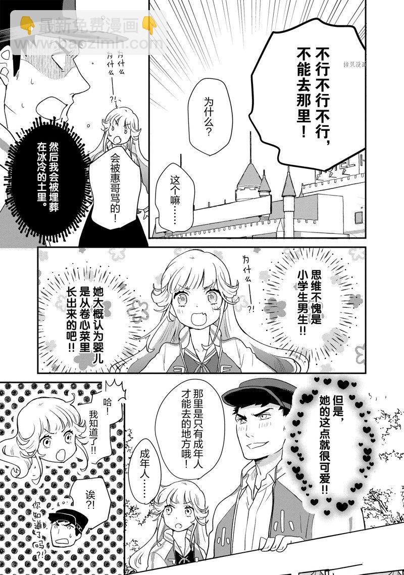 《chicken or beef -儿时好友竟是女孩子！》第104话 第8页