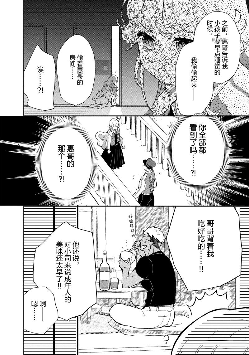 《chicken or beef -儿时好友竟是女孩子！》第104话 第9页