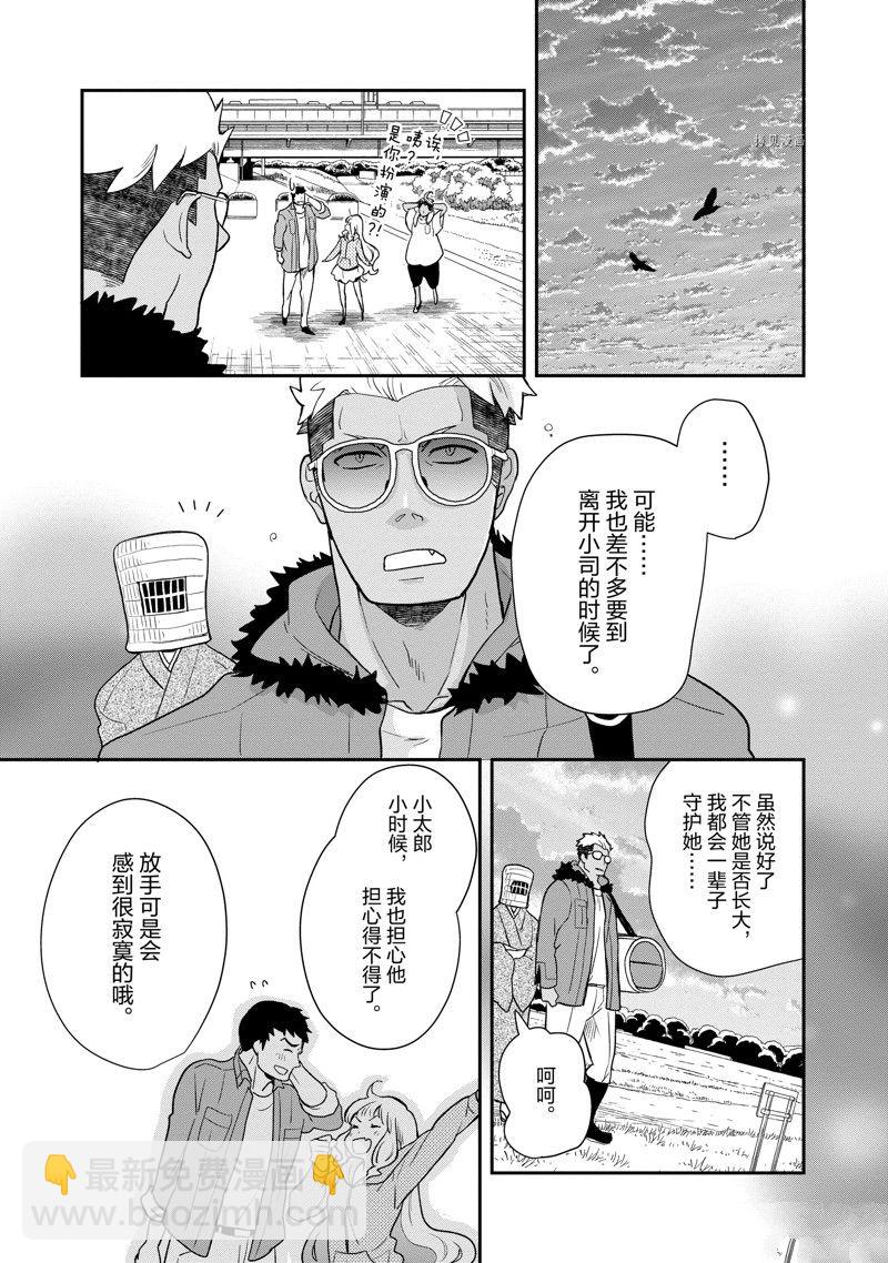 《chicken or beef -儿时好友竟是女孩子！》第101话 第10页