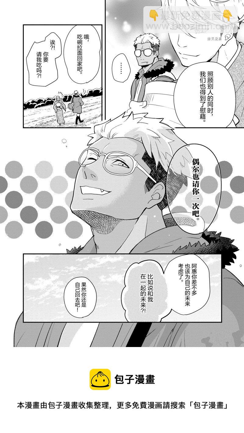 《chicken or beef -儿时好友竟是女孩子！》第101话 第11页