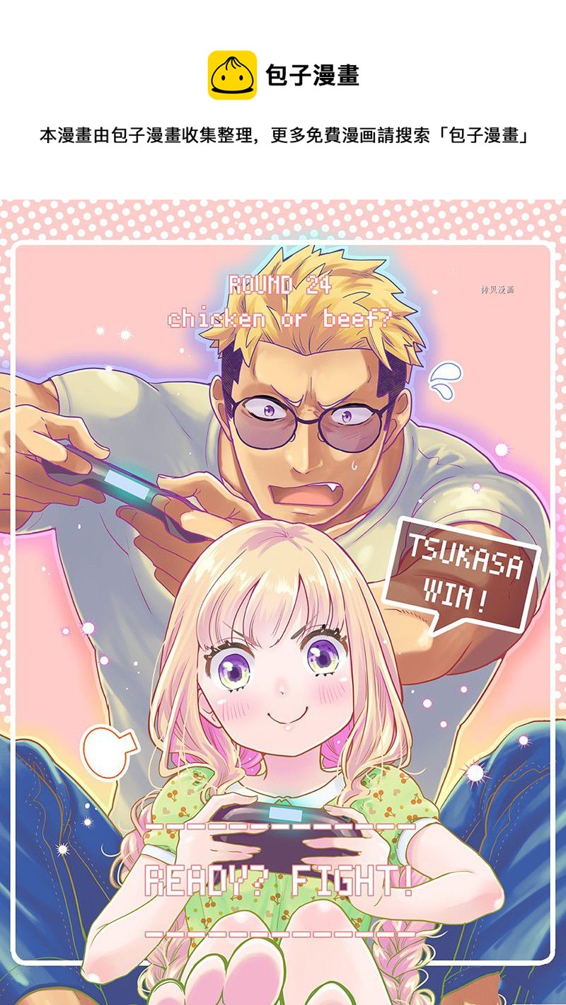 《chicken or beef -儿时好友竟是女孩子！》第101话 第1页