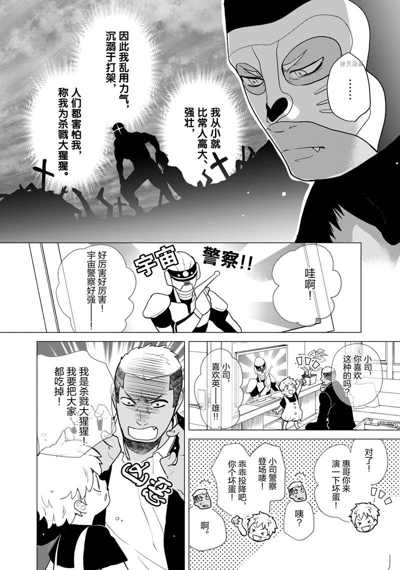 《chicken or beef -儿时好友竟是女孩子！》第101话 第3页