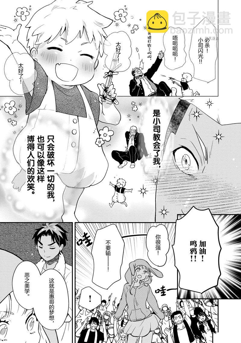 《chicken or beef -儿时好友竟是女孩子！》第101话 第4页
