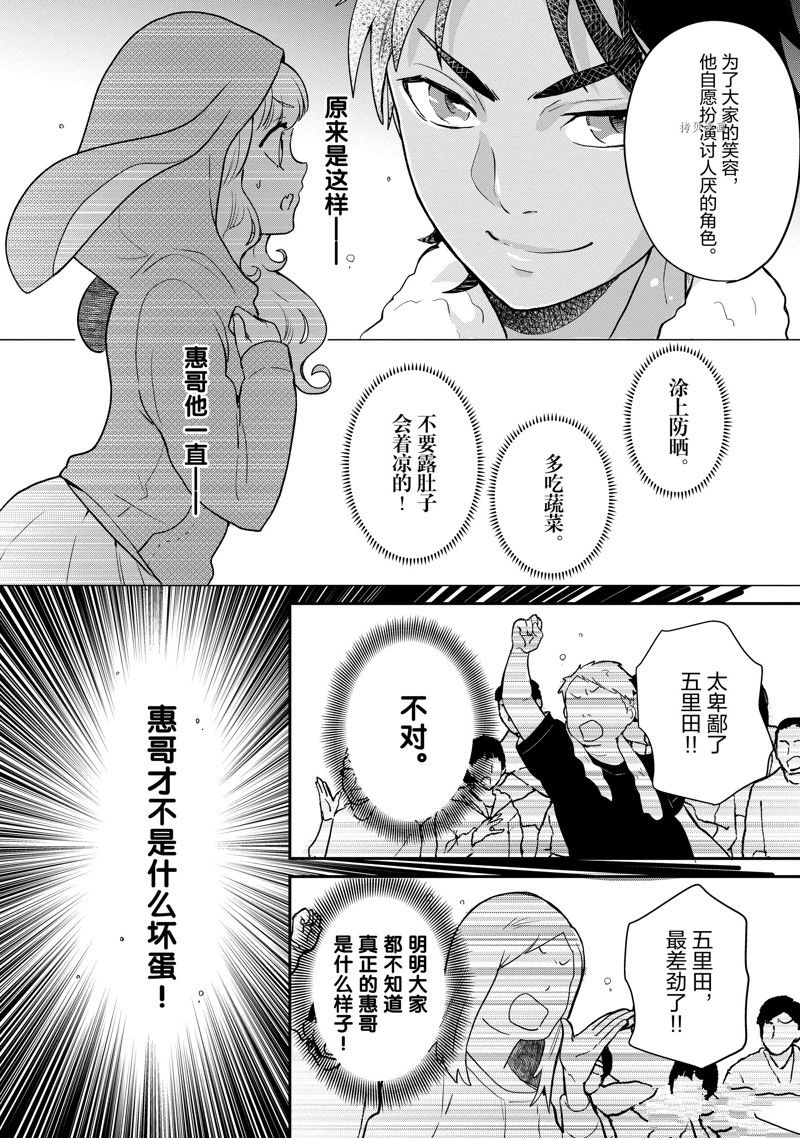 《chicken or beef -儿时好友竟是女孩子！》第101话 第5页