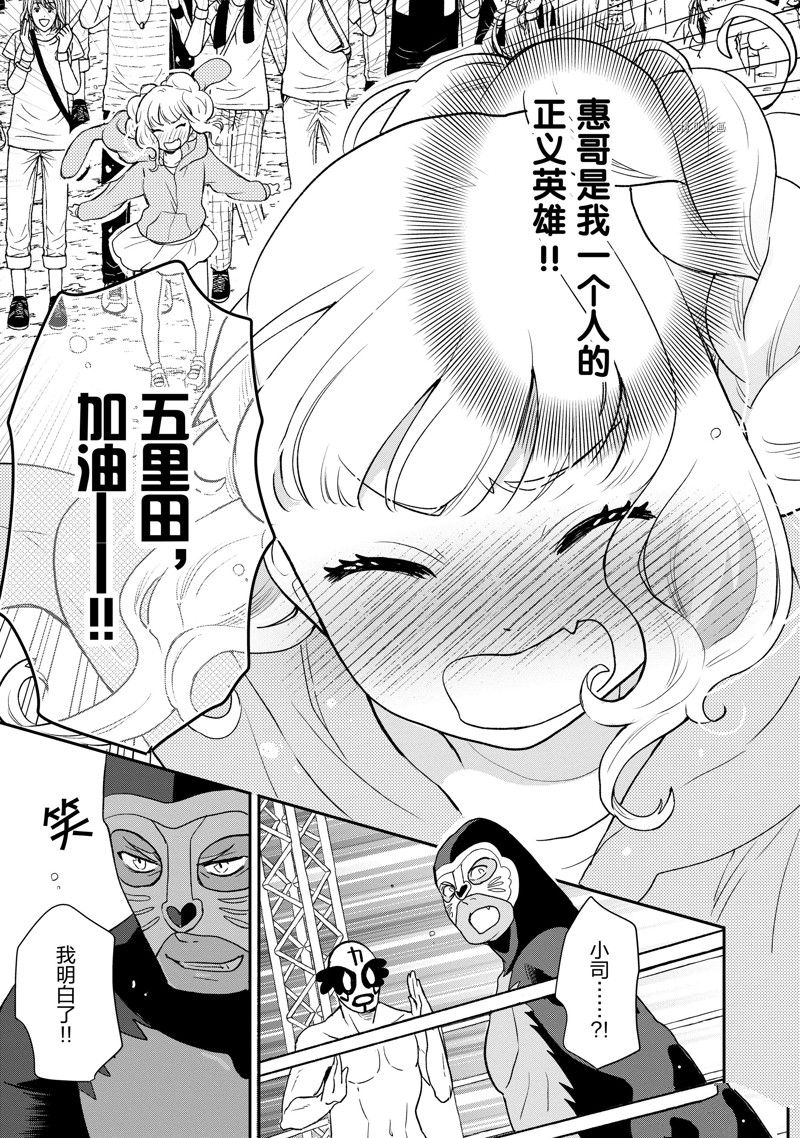 《chicken or beef -儿时好友竟是女孩子！》第101话 第6页