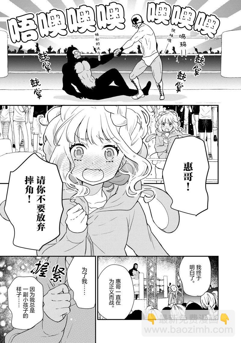 《chicken or beef -儿时好友竟是女孩子！》第101话 第8页