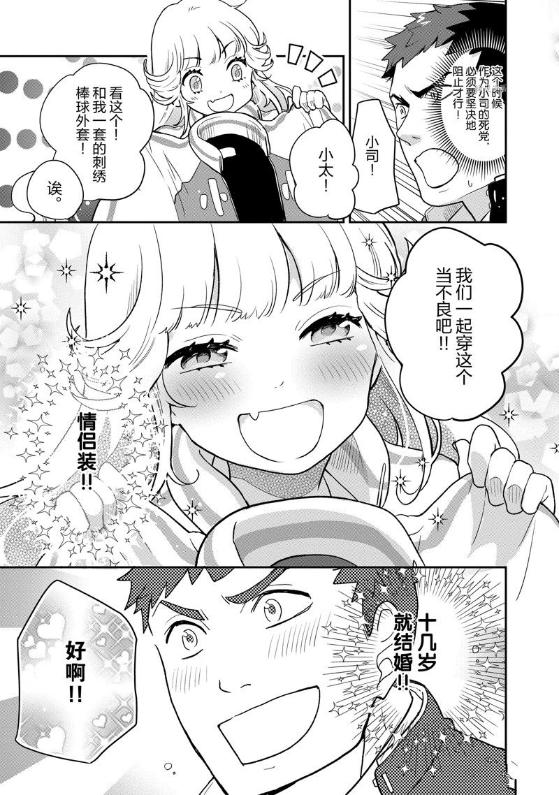 《chicken or beef -儿时好友竟是女孩子！》第102话 第10页