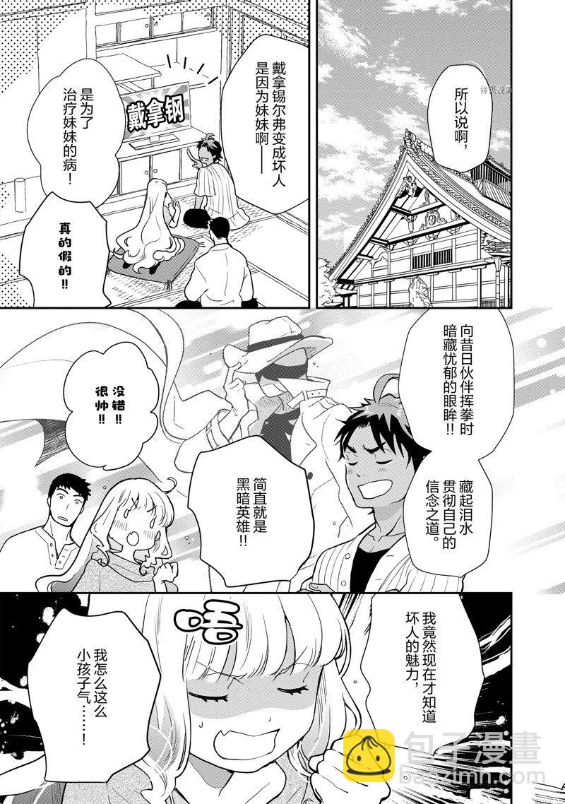 《chicken or beef -儿时好友竟是女孩子！》第102话 第3页