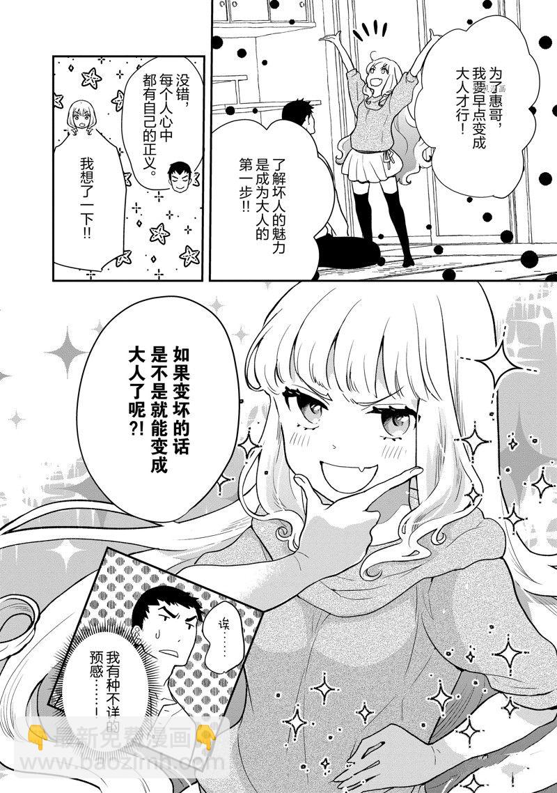 《chicken or beef -儿时好友竟是女孩子！》第102话 第4页