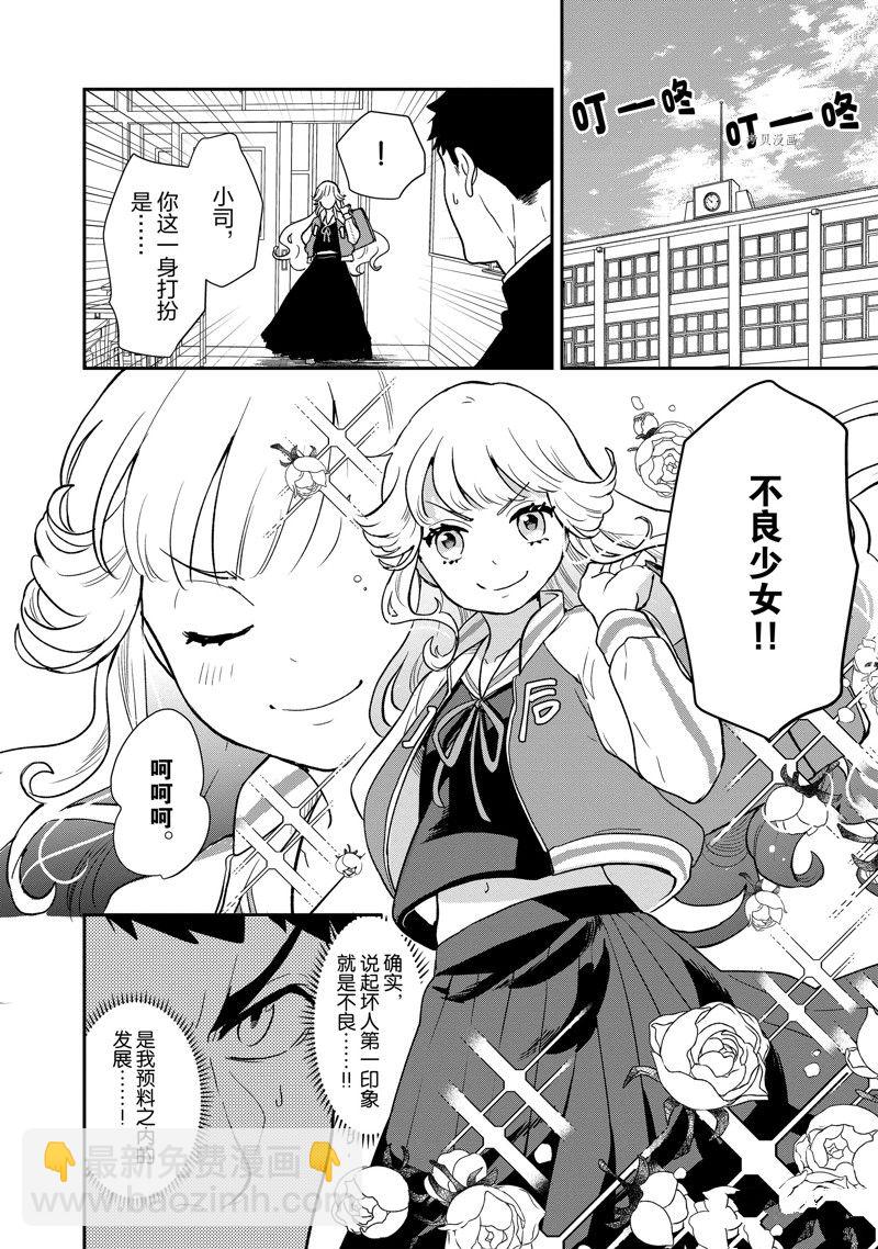 《chicken or beef -儿时好友竟是女孩子！》第102话 第5页