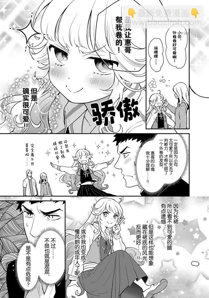 《chicken or beef -儿时好友竟是女孩子！》第102话 第6页