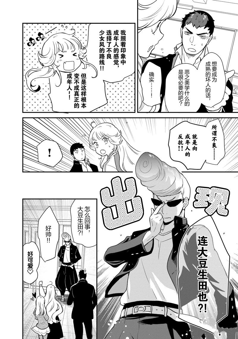 《chicken or beef -儿时好友竟是女孩子！》第102话 第7页