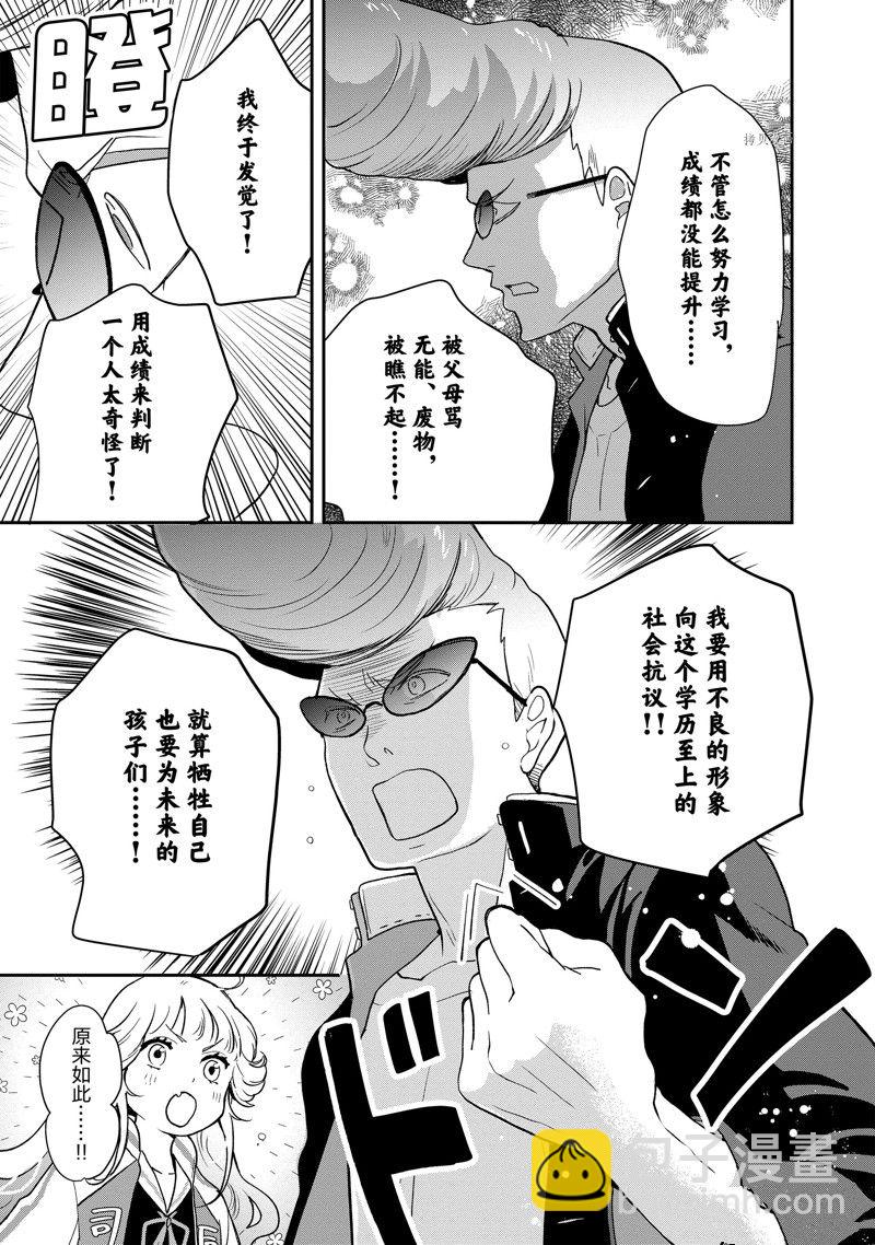 《chicken or beef -儿时好友竟是女孩子！》第102话 第8页
