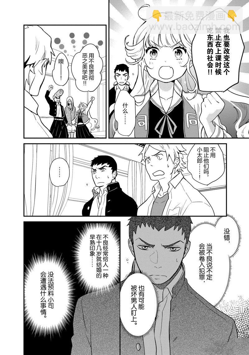 《chicken or beef -儿时好友竟是女孩子！》第102话 第9页