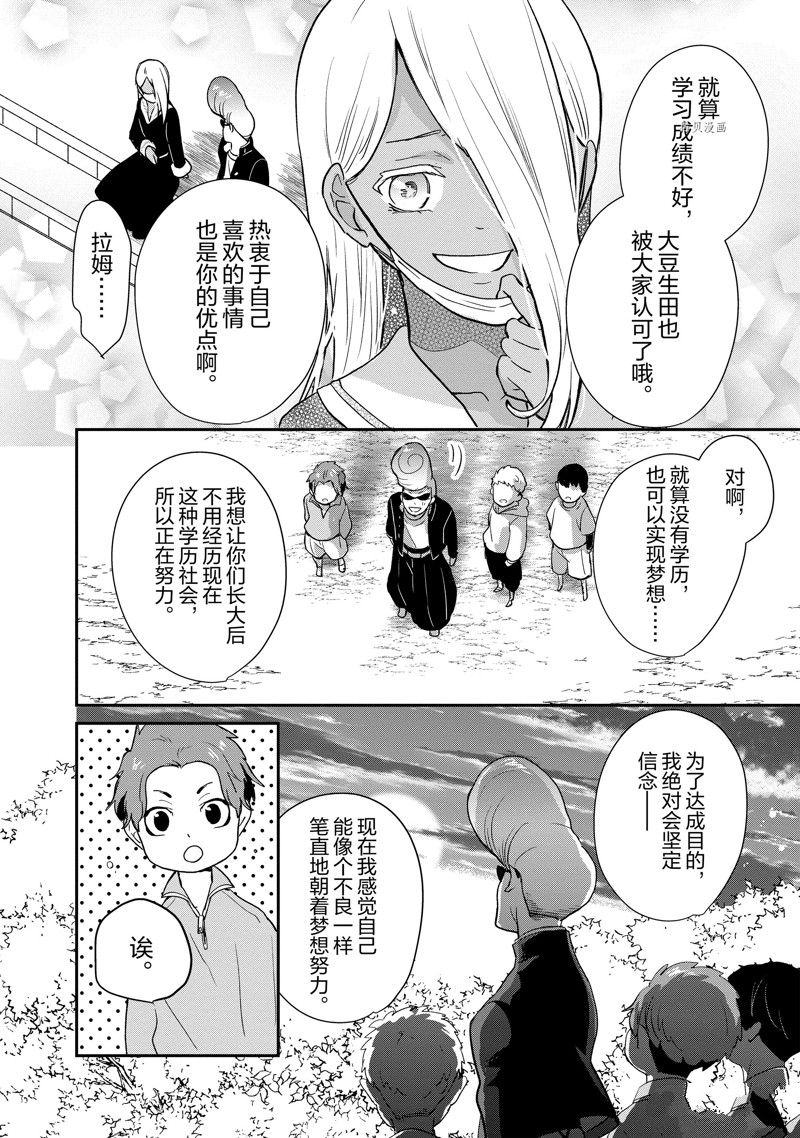 《chicken or beef -儿时好友竟是女孩子！》第105话 第10页