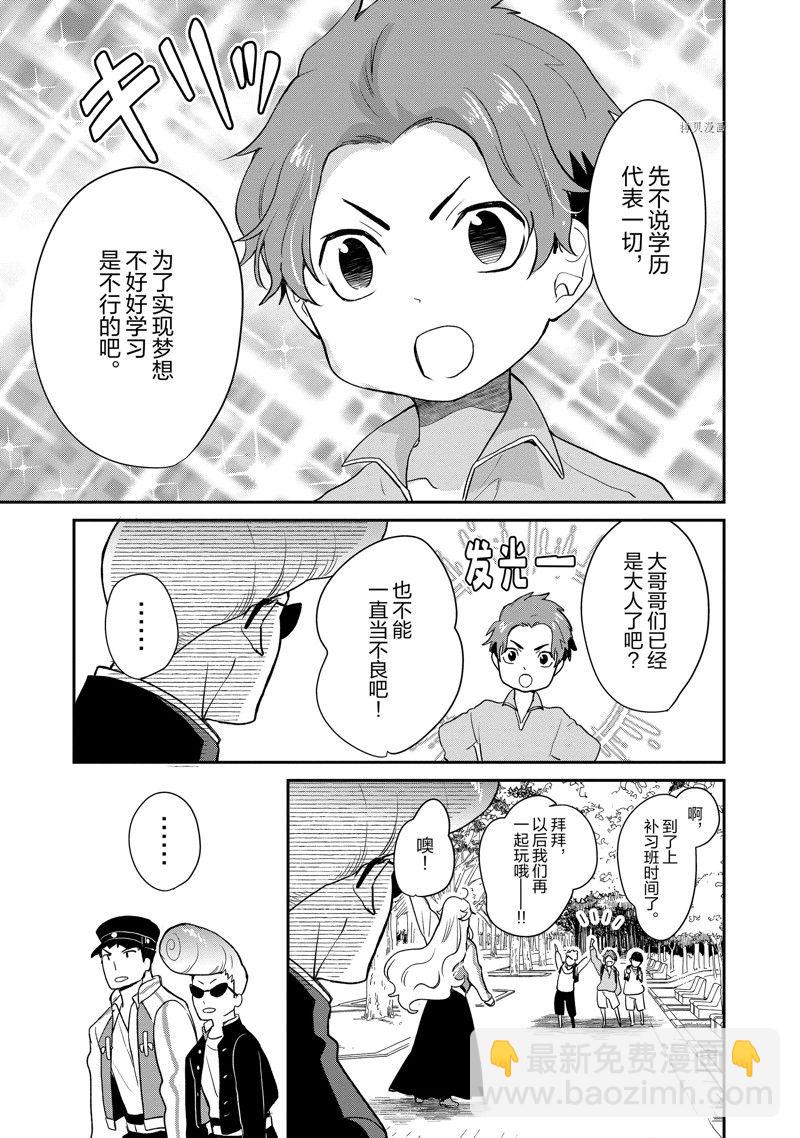 《chicken or beef -儿时好友竟是女孩子！》第105话 第11页