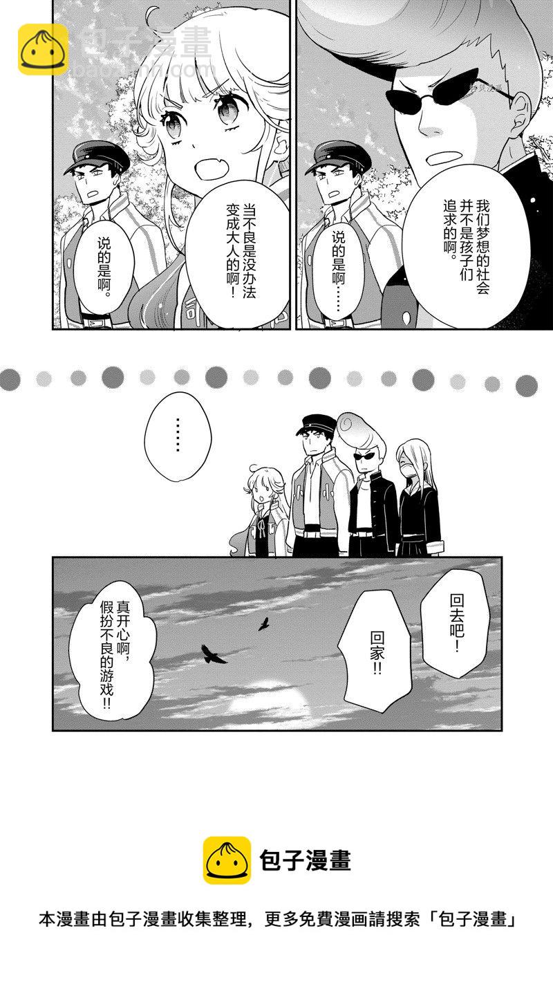 《chicken or beef -儿时好友竟是女孩子！》第105话 第12页