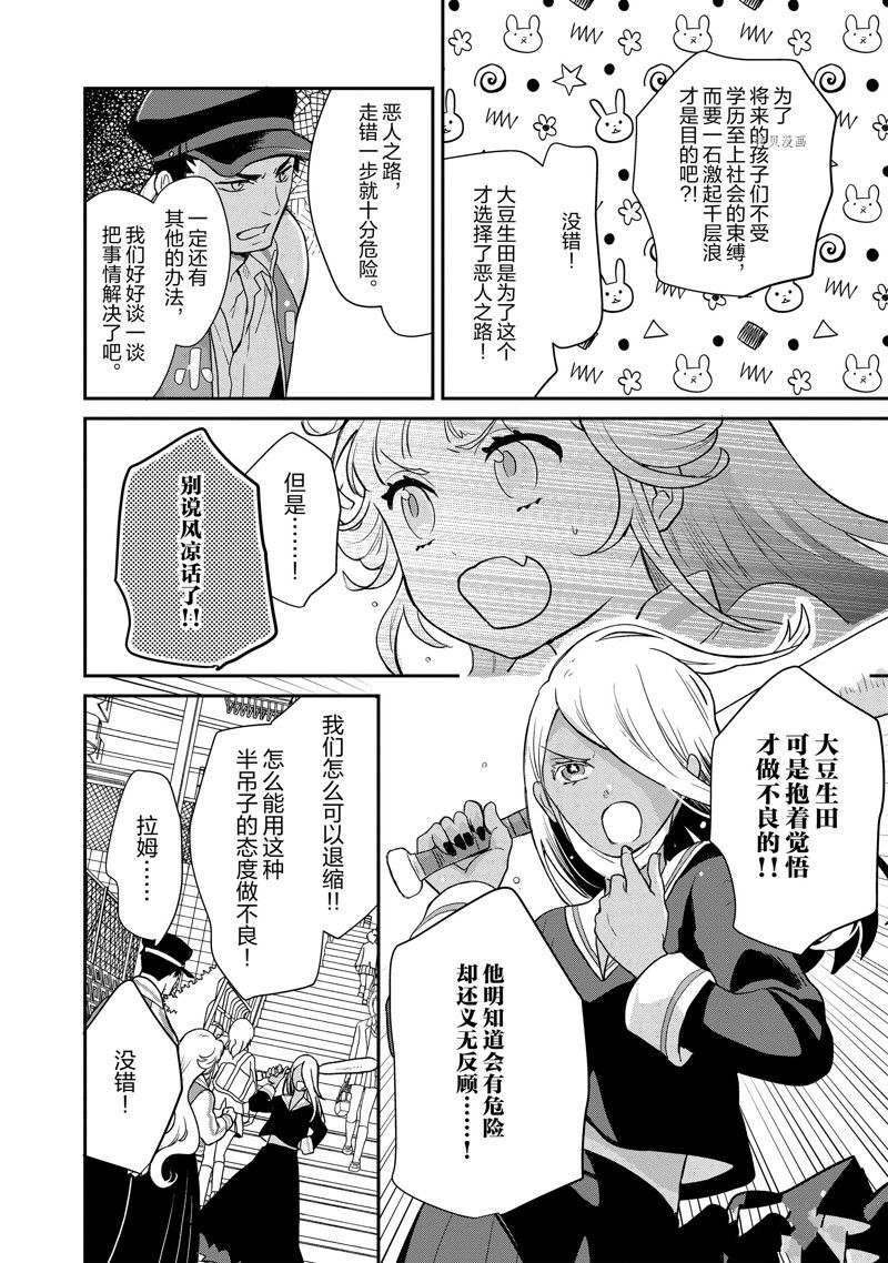 《chicken or beef -儿时好友竟是女孩子！》第105话 第4页