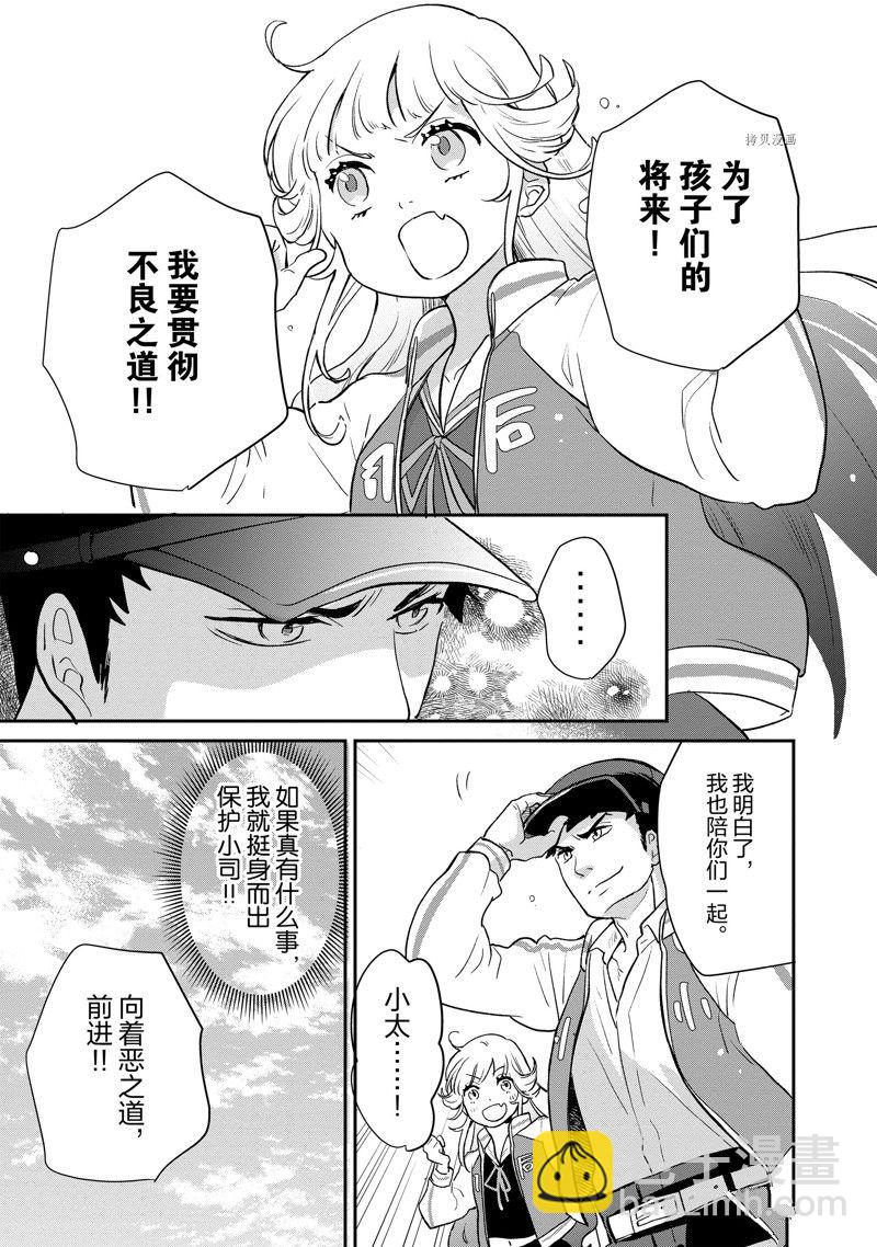 《chicken or beef -儿时好友竟是女孩子！》第105话 第5页