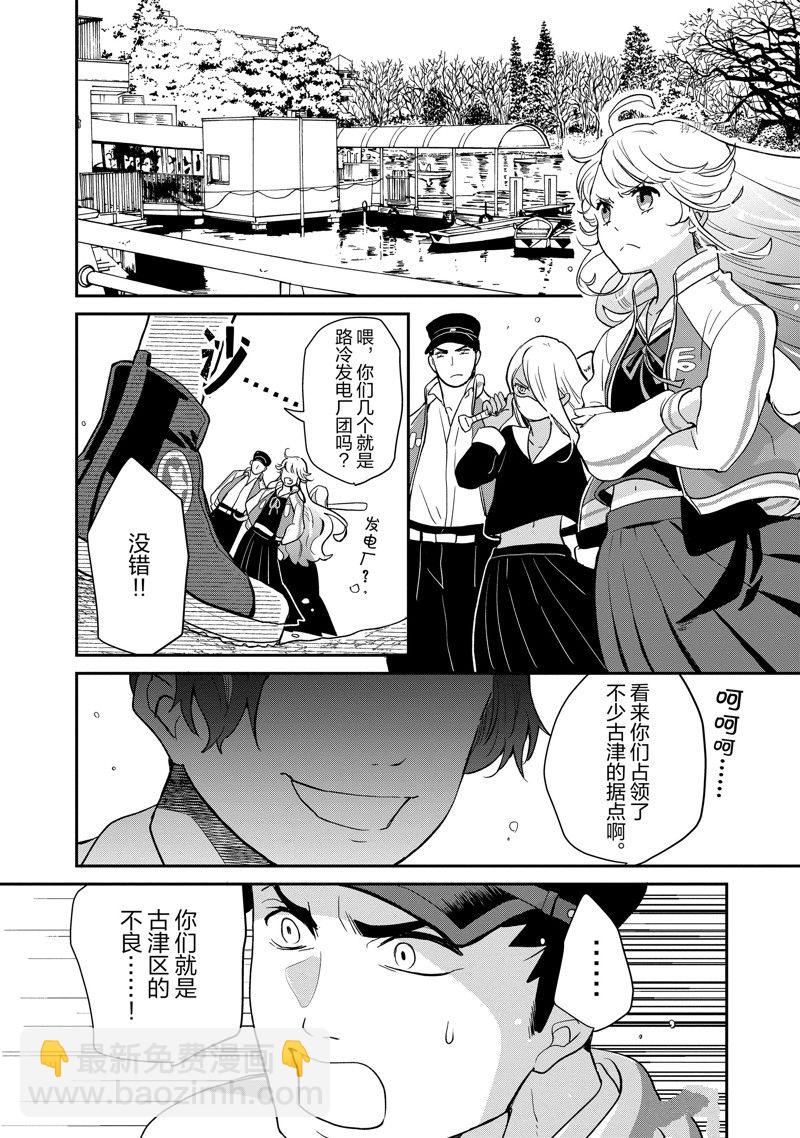 《chicken or beef -儿时好友竟是女孩子！》第105话 第6页