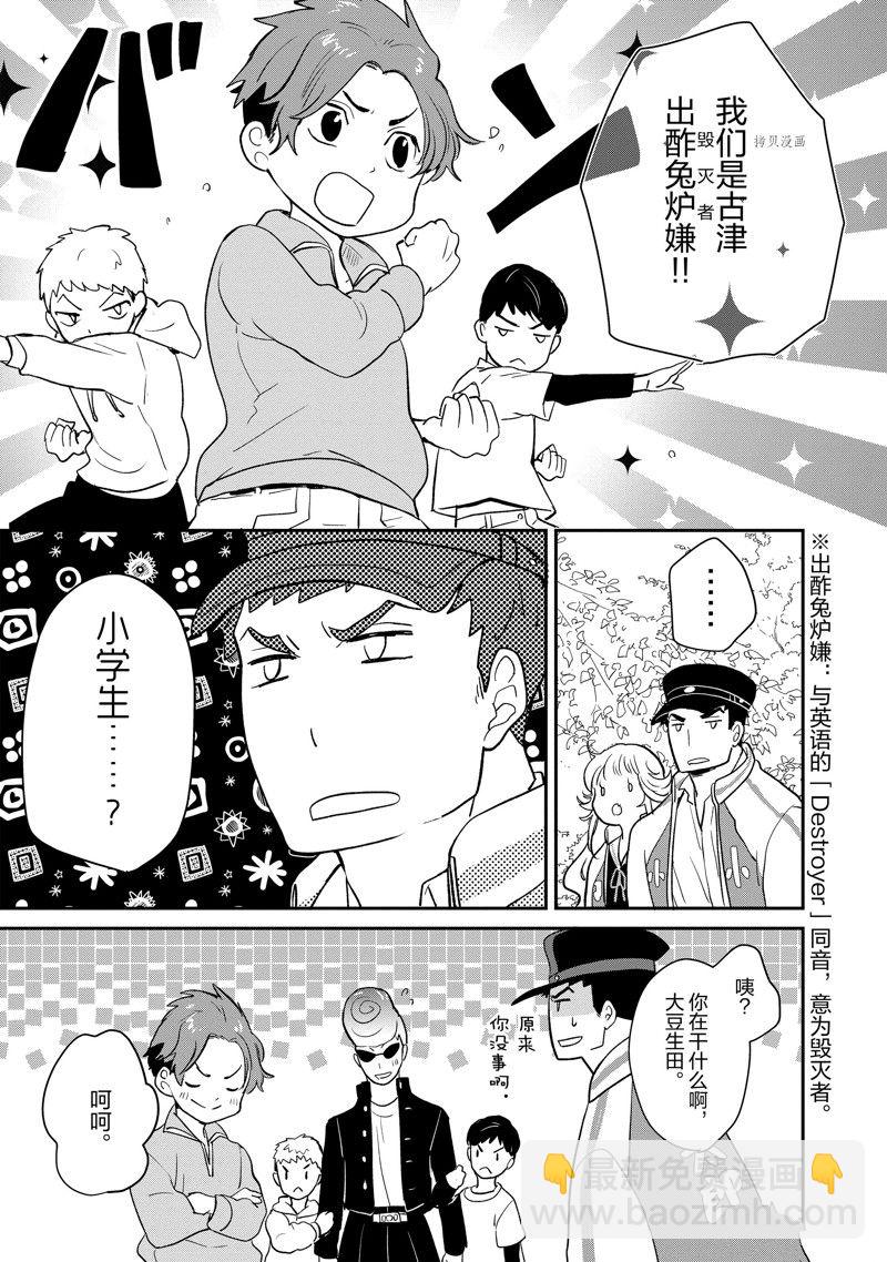 《chicken or beef -儿时好友竟是女孩子！》第105话 第7页