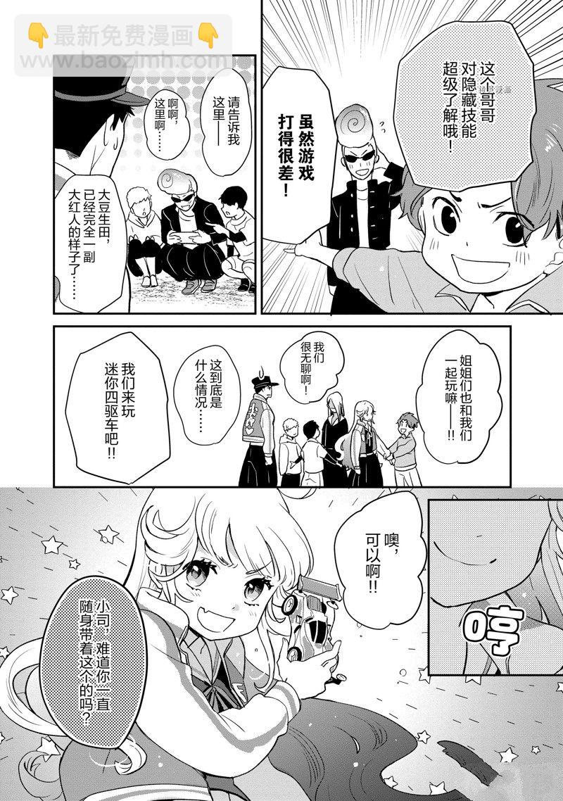 《chicken or beef -儿时好友竟是女孩子！》第105话 第8页