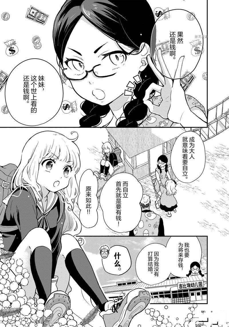 《chicken or beef -儿时好友竟是女孩子！》第106话 第3页
