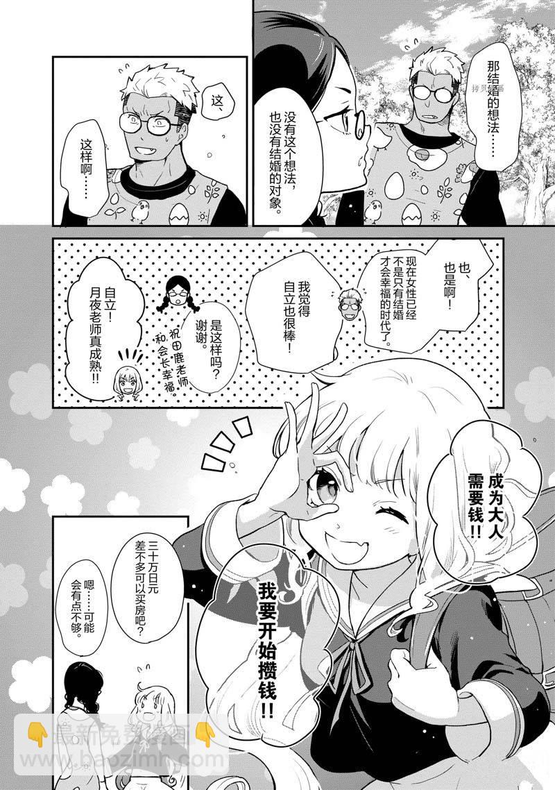 《chicken or beef -儿时好友竟是女孩子！》第106话 第4页