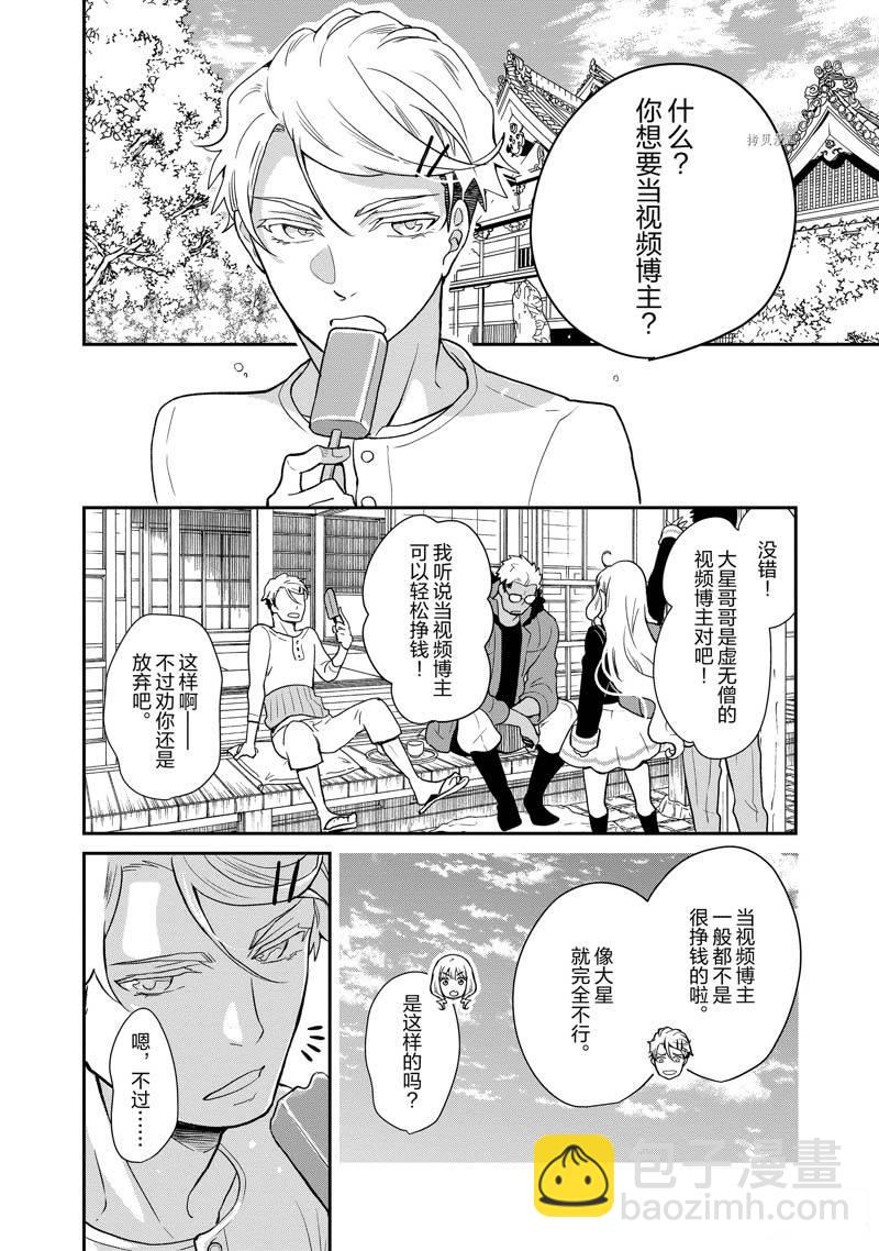 《chicken or beef -儿时好友竟是女孩子！》第106话 第5页