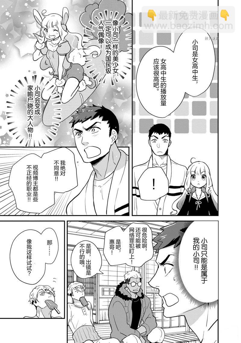 《chicken or beef -儿时好友竟是女孩子！》第106话 第6页