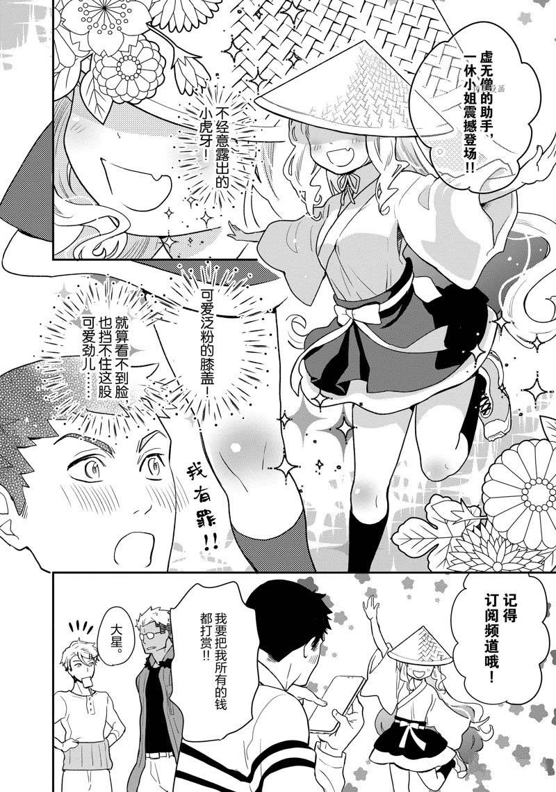 《chicken or beef -儿时好友竟是女孩子！》第106话 第7页
