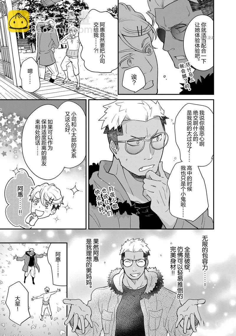 《chicken or beef -儿时好友竟是女孩子！》第106话 第8页