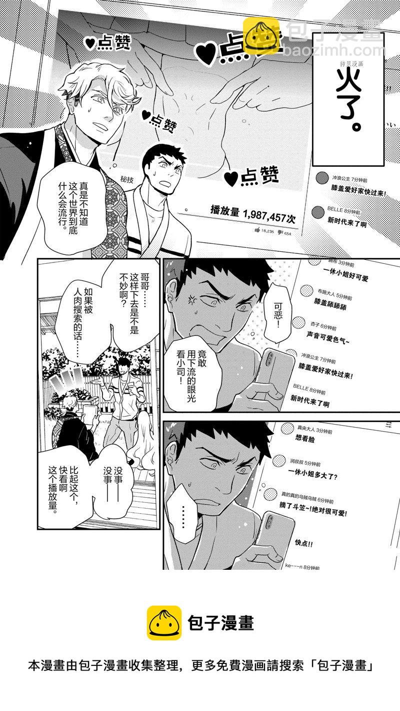 《chicken or beef -儿时好友竟是女孩子！》第107话 第10页
