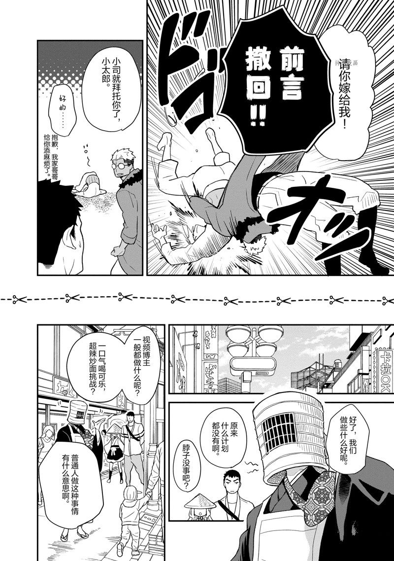 《chicken or beef -儿时好友竟是女孩子！》第107话 第2页