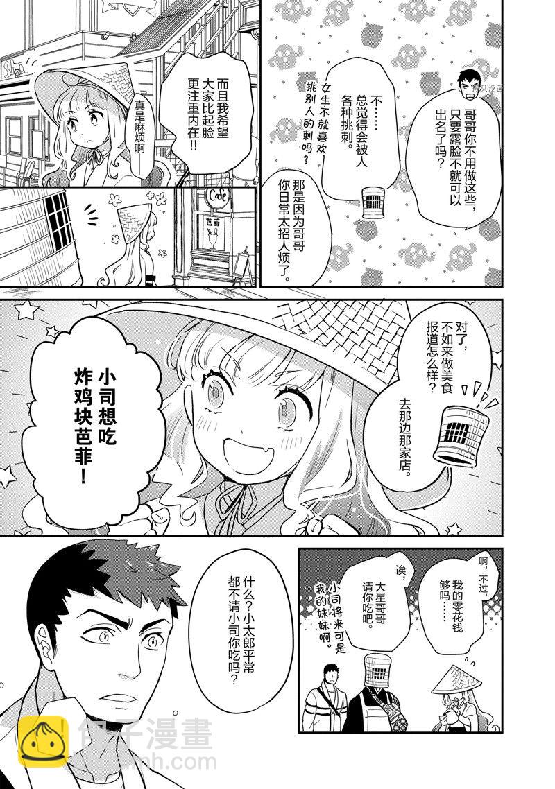 《chicken or beef -儿时好友竟是女孩子！》第107话 第3页