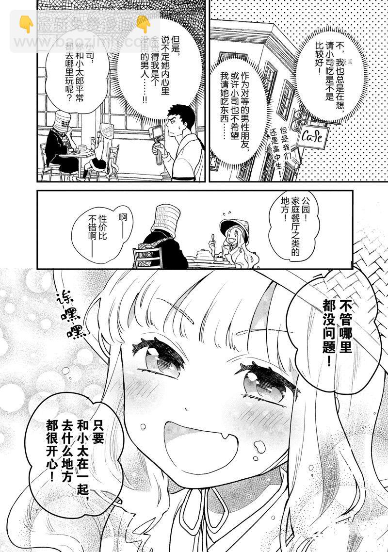 《chicken or beef -儿时好友竟是女孩子！》第107话 第4页