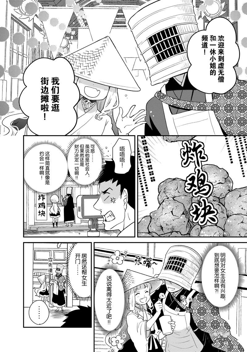 《chicken or beef -儿时好友竟是女孩子！》第107话 第6页