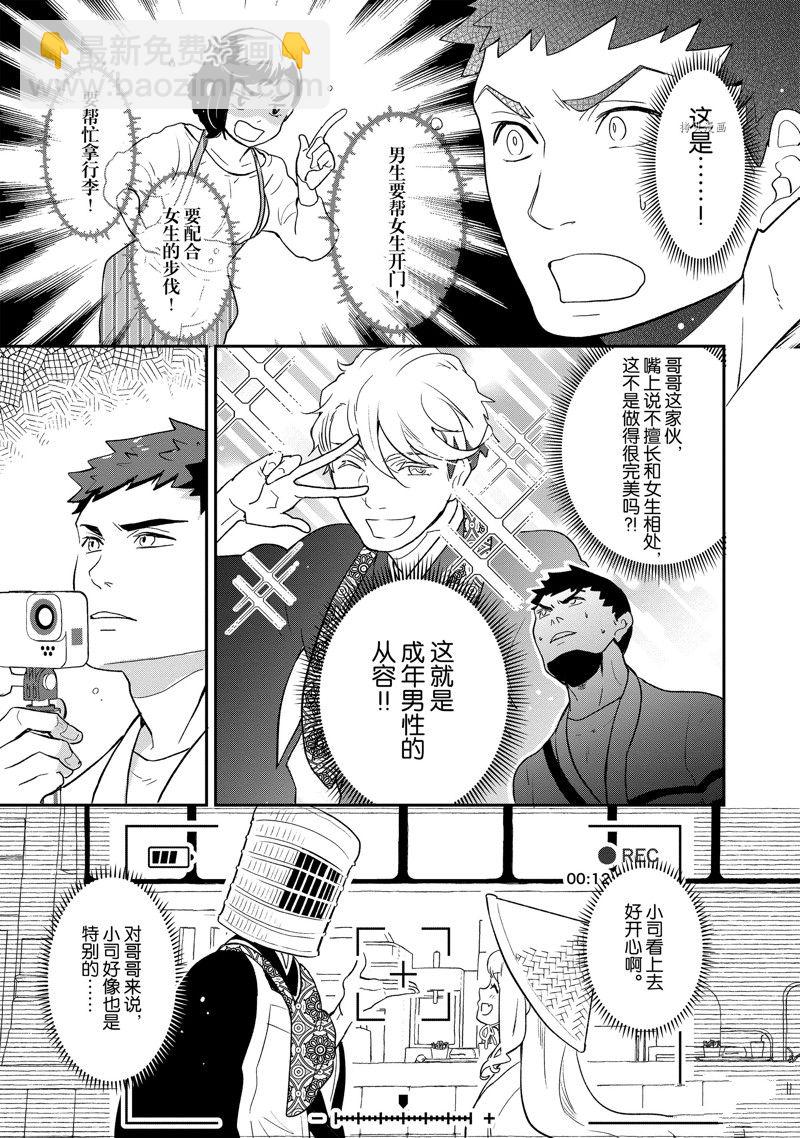 《chicken or beef -儿时好友竟是女孩子！》第107话 第7页