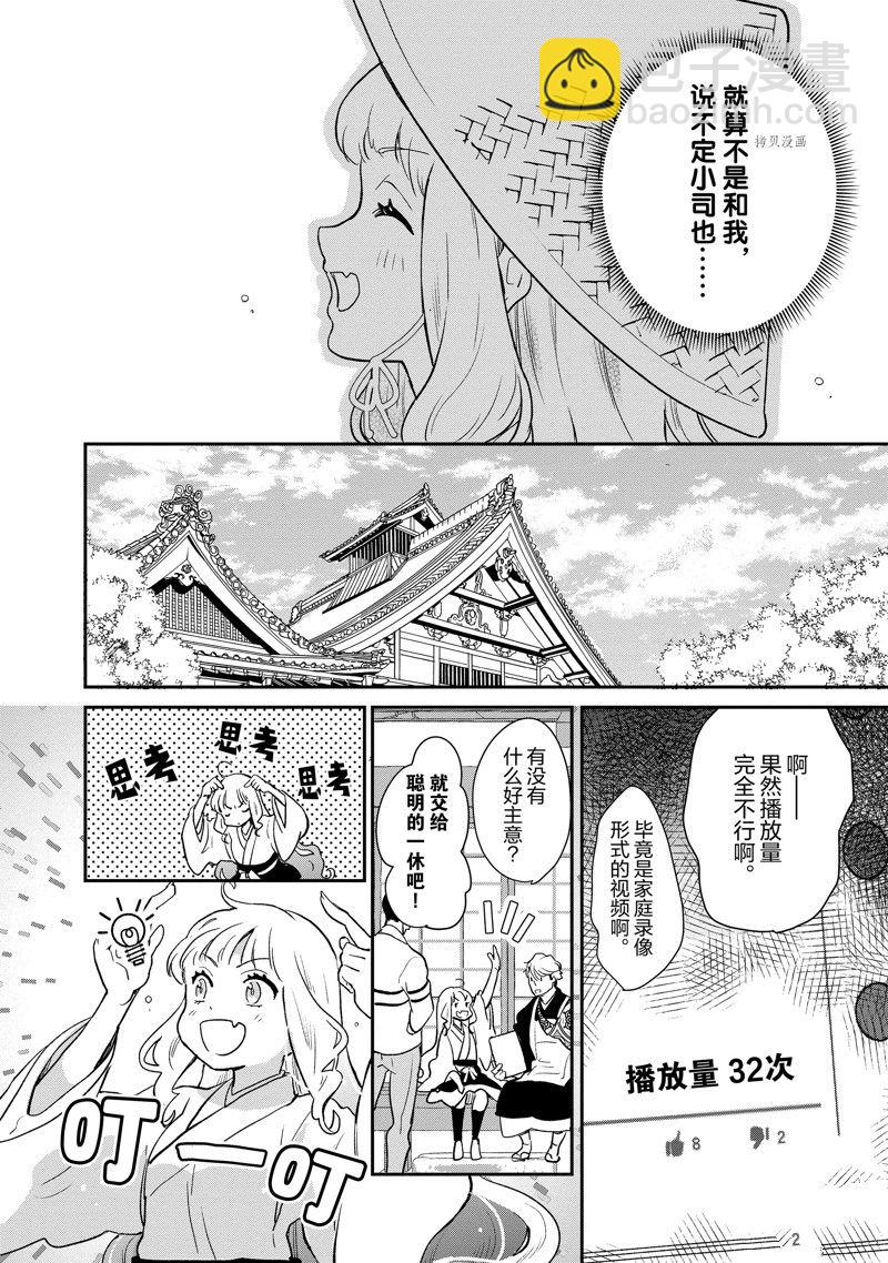 《chicken or beef -儿时好友竟是女孩子！》第107话 第8页