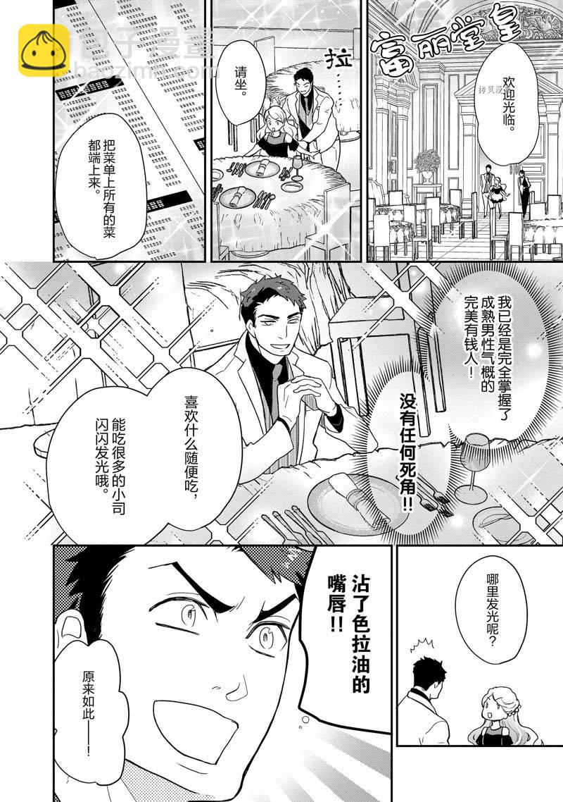 《chicken or beef -儿时好友竟是女孩子！》第108话 第10页