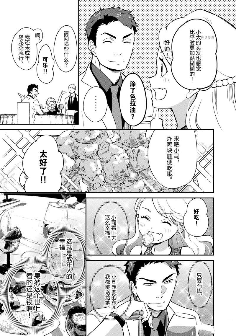 《chicken or beef -儿时好友竟是女孩子！》第108话 第11页