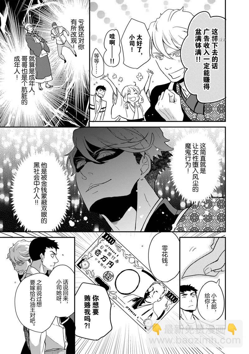 《chicken or beef -儿时好友竟是女孩子！》第108话 第3页