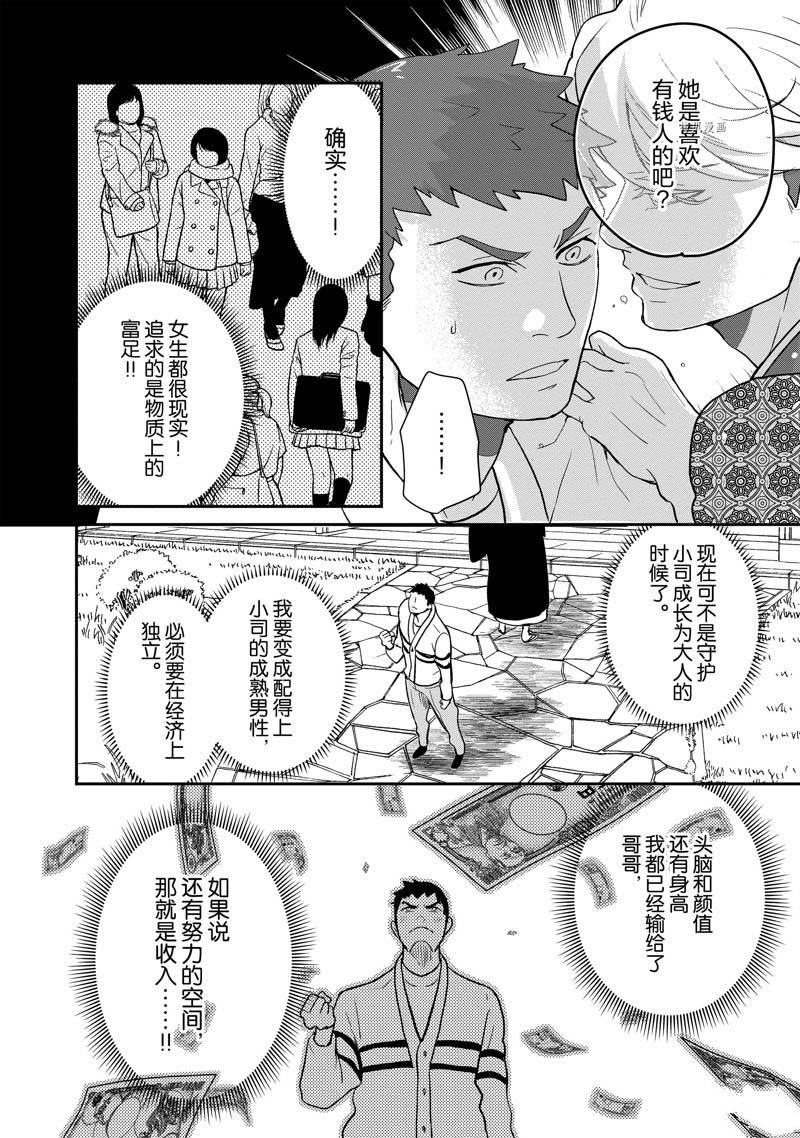 《chicken or beef -儿时好友竟是女孩子！》第108话 第4页