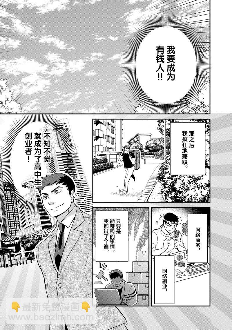 《chicken or beef -儿时好友竟是女孩子！》第108话 第5页