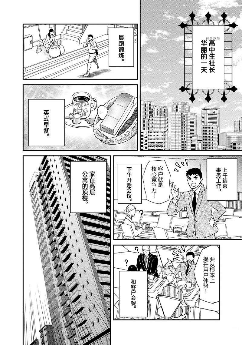 《chicken or beef -儿时好友竟是女孩子！》第108话 第6页