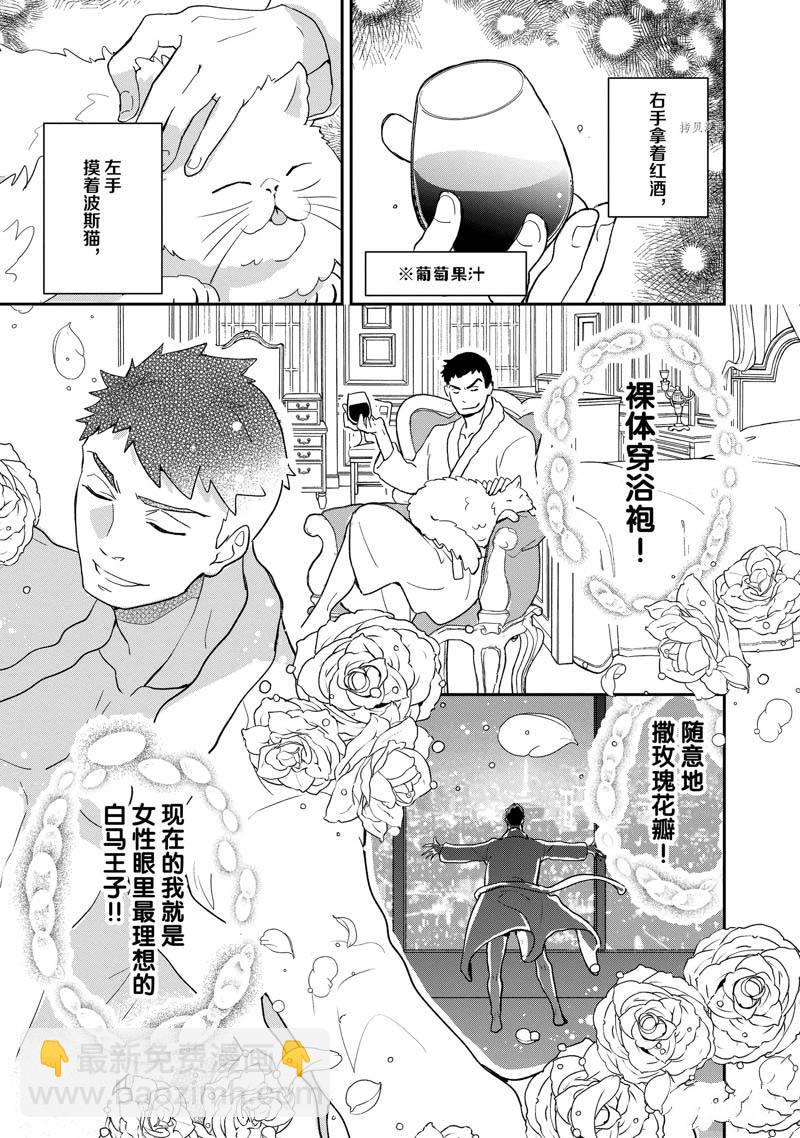 《chicken or beef -儿时好友竟是女孩子！》第108话 第7页