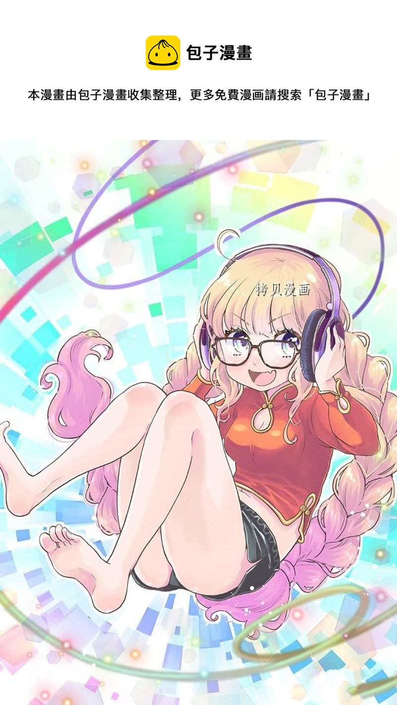 《chicken or beef -儿时好友竟是女孩子！》第109话 第1页