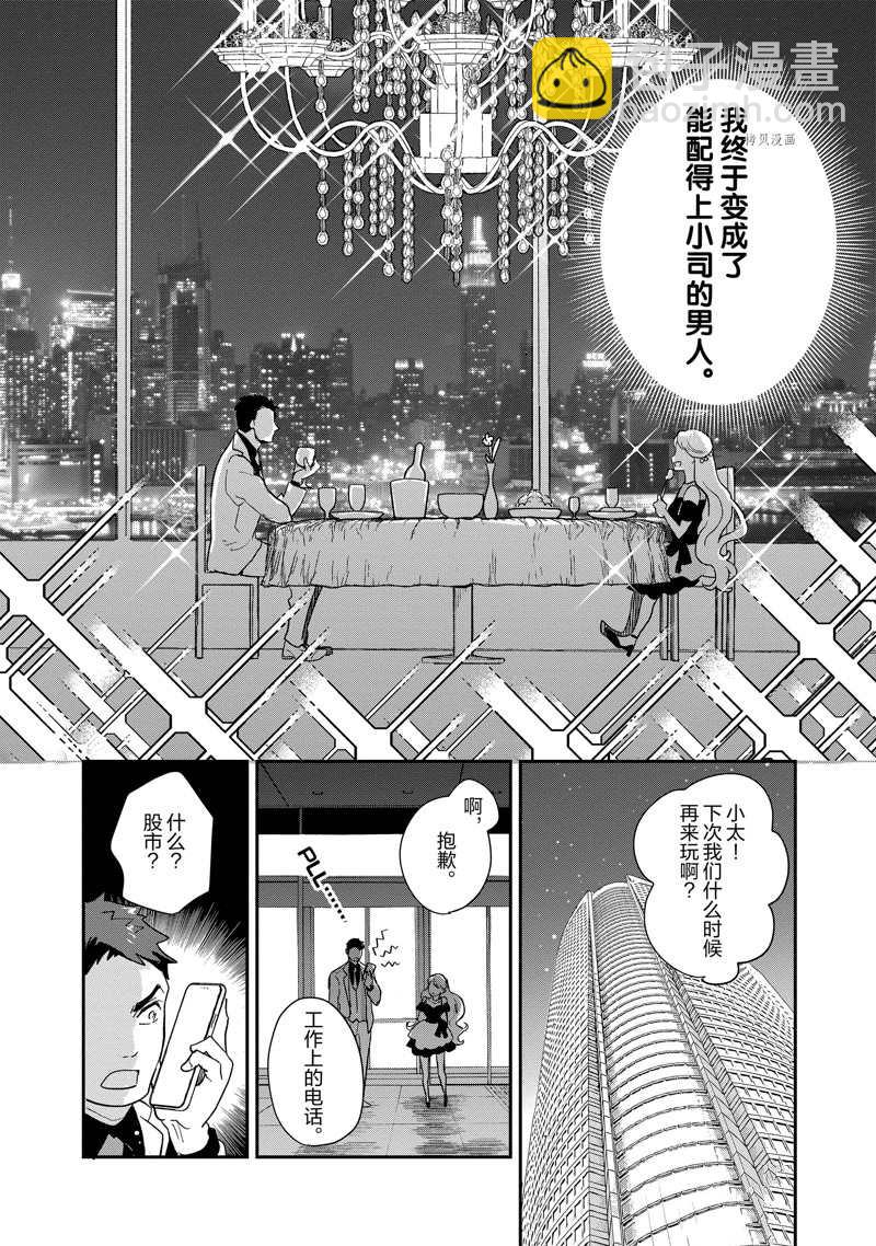 《chicken or beef -儿时好友竟是女孩子！》第109话 第3页